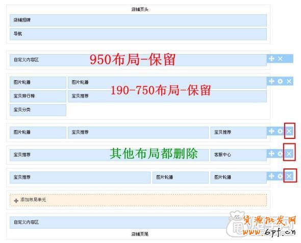 新手裝修教程-淘寶首頁如何布局管理設(shè)置2