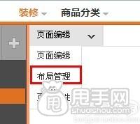 新手裝修教程-淘寶首頁如何布局管理設(shè)置2