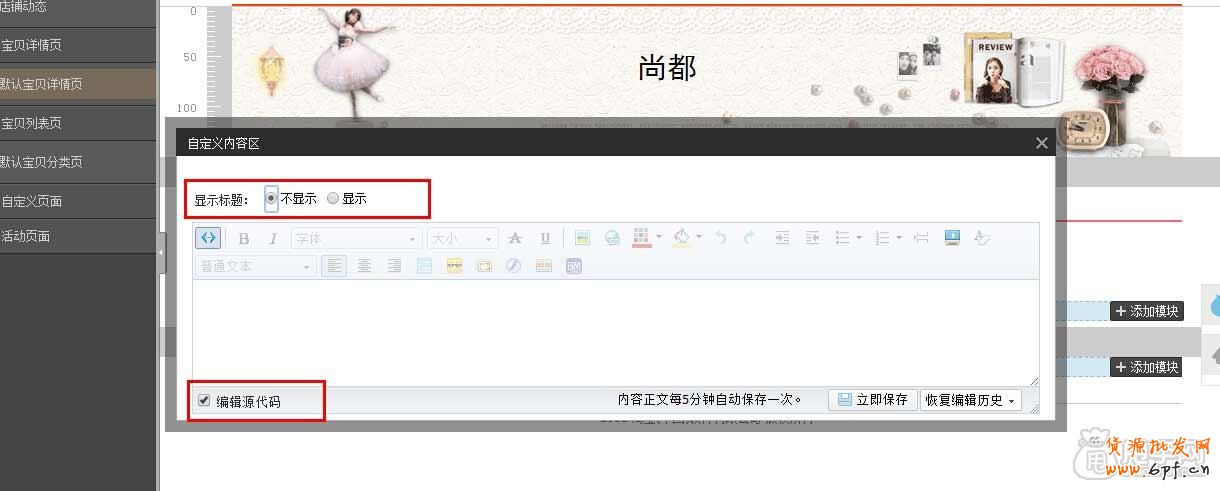 新手怎么樣使用安裝免費裝修模板的操作教程4
