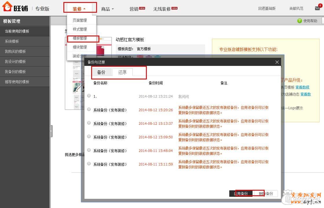 新手怎么樣使用安裝免費裝修模板的操作教程1