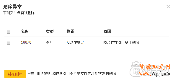 詳解圖片空間圖片引用和未引用、圖片替換教程4