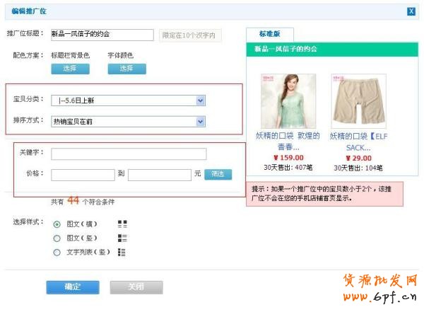 手機(jī)淘寶裝修