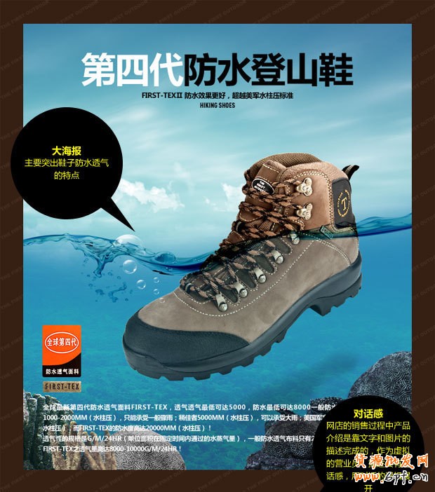 爆款思路策劃設計寶貝描述頁：美國第一戶外“防水登山鞋”