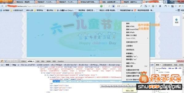淘寶裝修技巧:快速獲取自己需要的圖片教程8