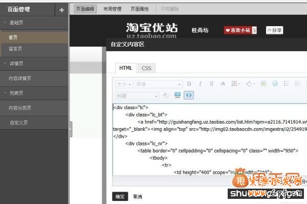 跟我學淘寶u站裝修8