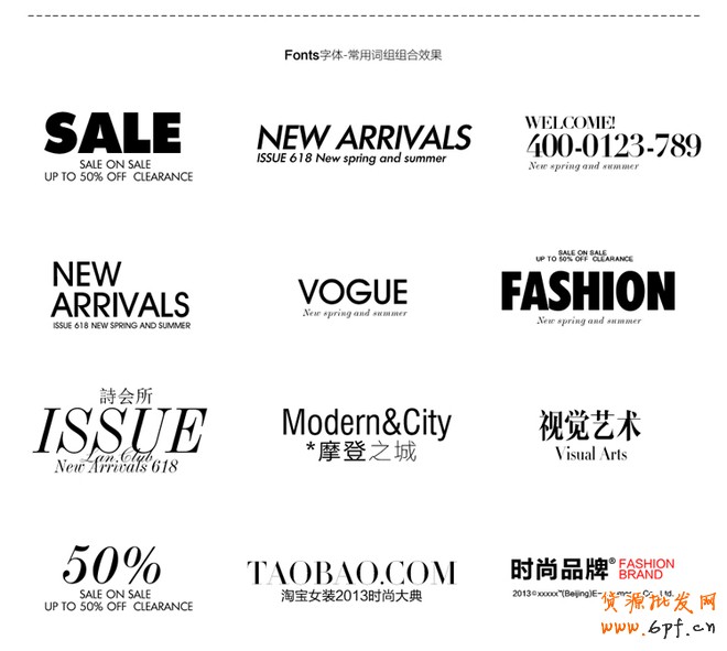 網店美工字體設計鑒賞與分享