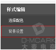淘寶網店首頁裝修的步驟(中)