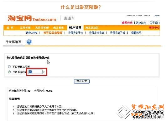 淘寶直通車基礎-什么是直通車日最高限額?