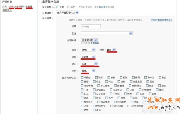 寶貝類目屬性和標(biāo)題描述