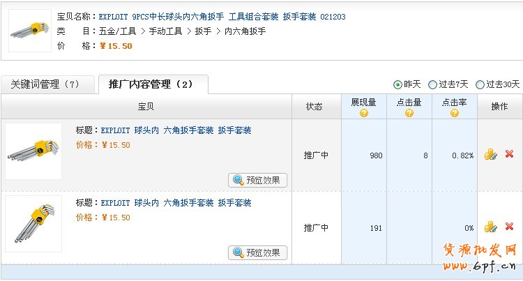寶貝排名優(yōu)化和寶貝詳情頁裝修