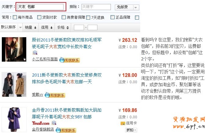 淘寶寶貝標題優化技巧