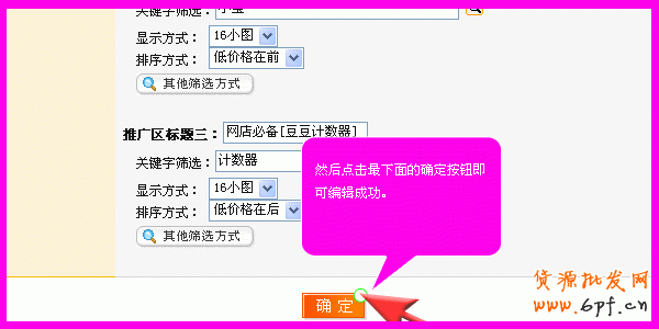 寶店招(通欄)使用教程