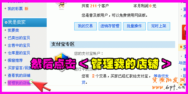 寶店招(通欄)使用教程