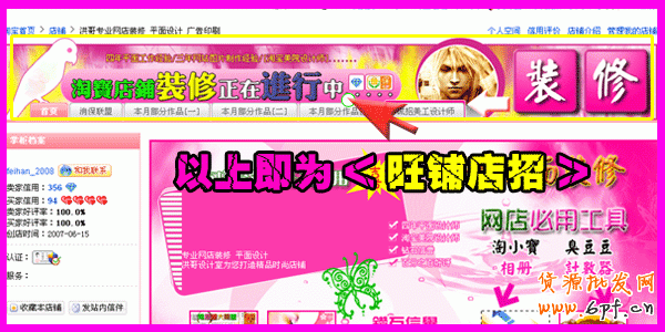 寶店招(通欄)使用教程