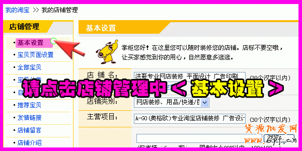 寶店招(通欄)使用教程