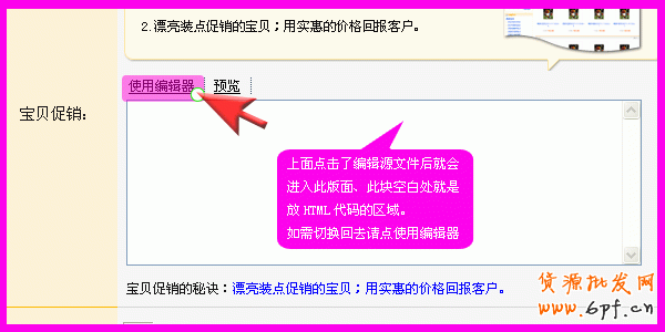 寶店招(通欄)使用教程