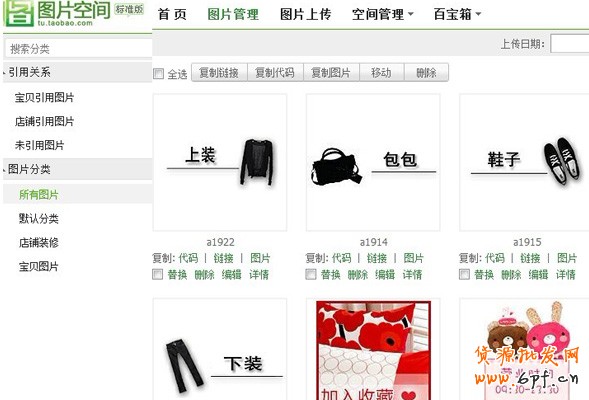 淘寶寶貝分類模版