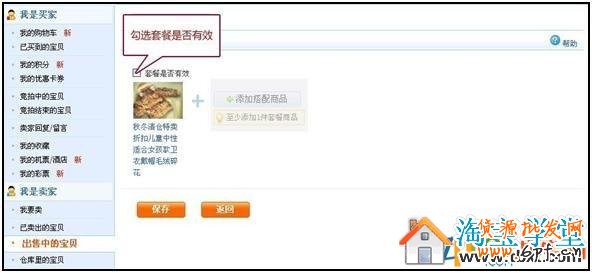 怎么設(shè)置淘寶滿就送搭配套餐