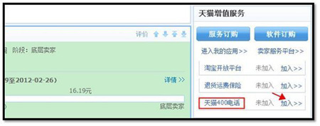 開通天貓商城400電話步驟