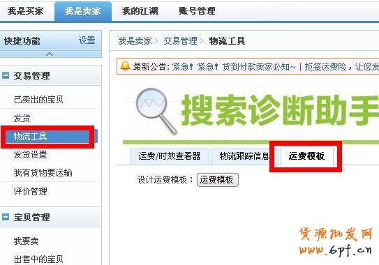 淘寶網怎么貨到付款