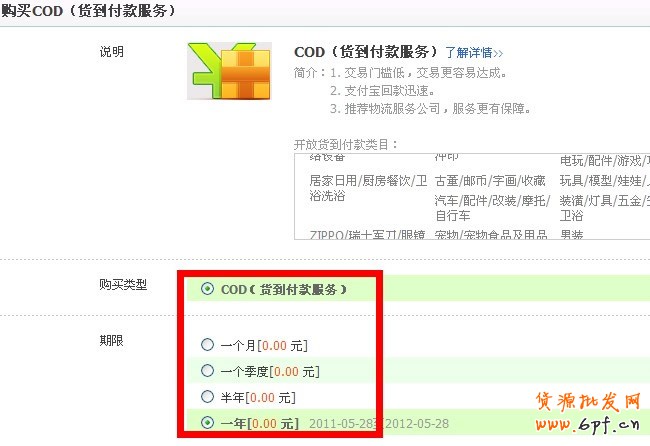 淘寶網怎么貨到付款