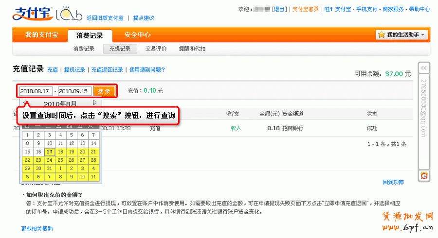 支付寶充值和提現(xiàn)
