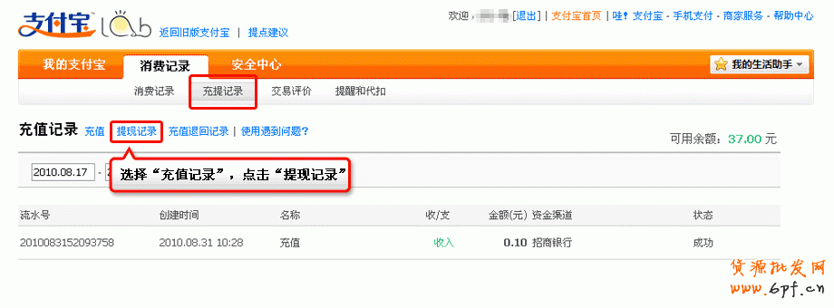 支付寶充值和提現(xiàn)