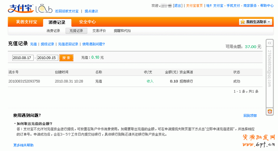 支付寶充值和提現(xiàn)