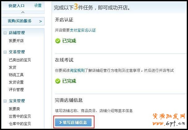 如何創(chuàng)建淘寶店鋪