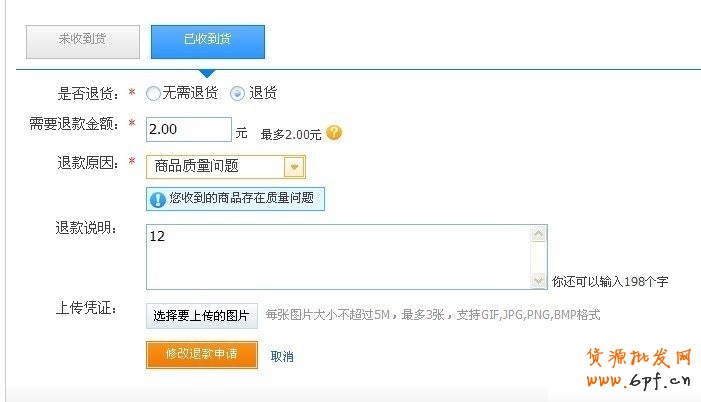 淘寶網極速退款