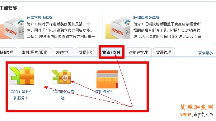 淘寶網貨到付款設置圖文教程