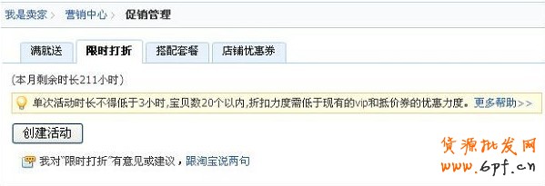 淘寶限時折扣怎么設置