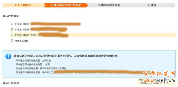 淘寶貨到付款的購買流程