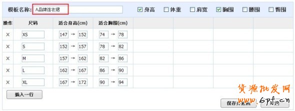 淘寶服裝類尺碼模板