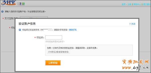 注冊支付寶個人商家賬戶