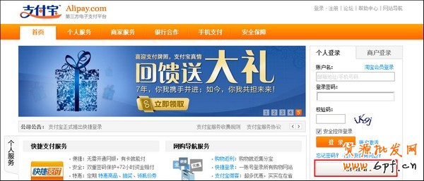 注冊支付寶個人商家賬戶