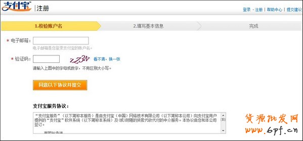 注冊支付寶企業賬戶