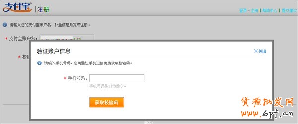 注冊支付寶企業賬戶