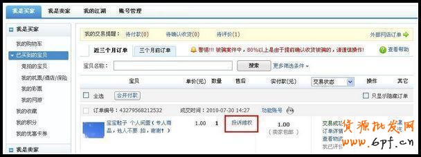 淘寶如何發起售后保障服務維權