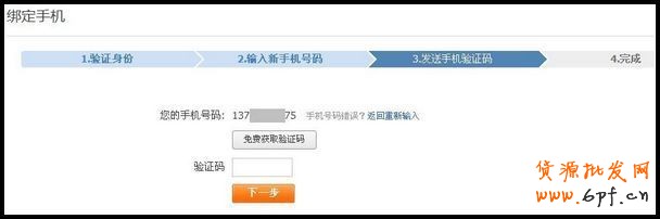 淘寶賬戶如何綁定手機