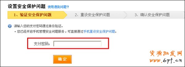 如何設(shè)置支付寶安全保護(hù)問(wèn)題