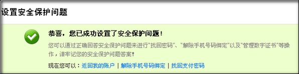 如何設(shè)置支付寶安全保護(hù)問(wèn)題