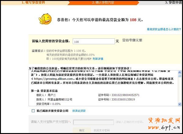 天貓商城訂單貸款