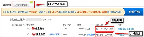 不同提現(xiàn)方式的到賬時(shí)間