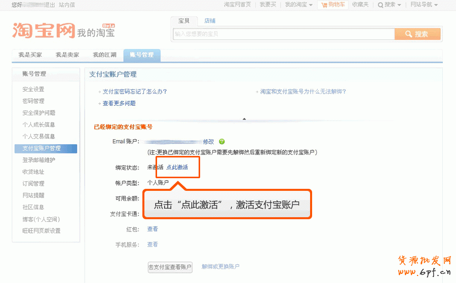 怎么激活支付寶