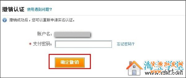 取消支付寶個人認證
