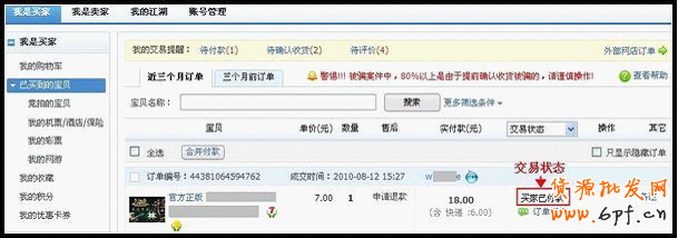淘寶網購物流程