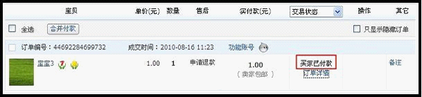 淘寶網購物流程