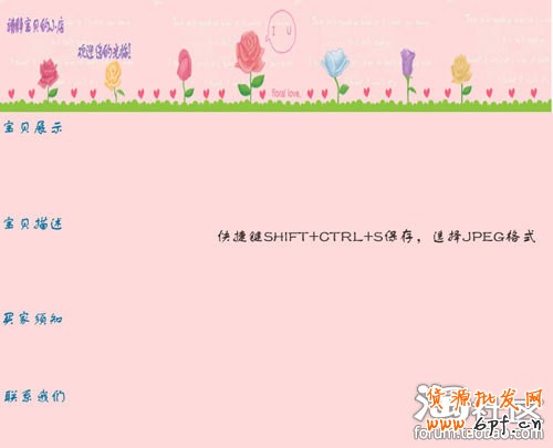 淘寶寶貝描述模版的制作方法 淘寶寶貝描述模版的制作方法