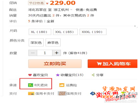 淘寶退貨承諾怎么設(shè)置？